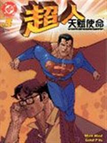 超人-天赋使命漫画