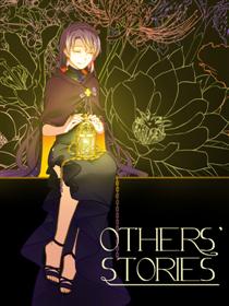 OTHERS STORIES漫画