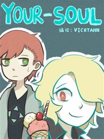 YOUR SOUL漫画