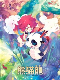 熊猫龙PandaDragon海报