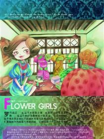 FLOWER GIRLS海报