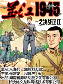 芷江1945漫画