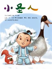 中华传统美德教育系列漫画