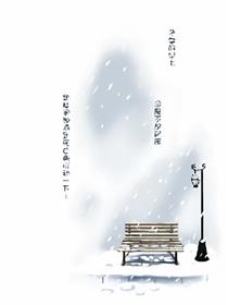 冬之恋漫画