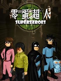 零蛋超人Superzeroes海报